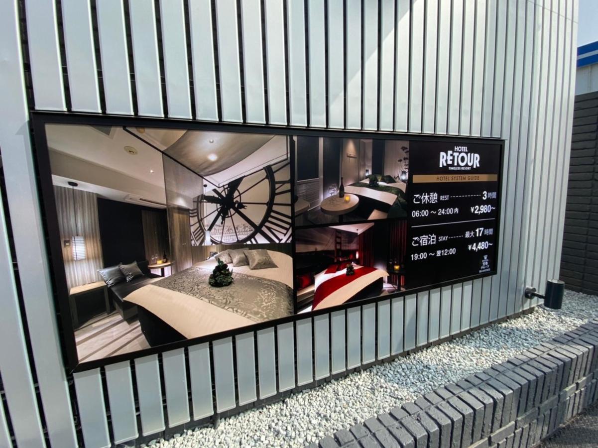 ルトゥール姫路 Retur Himeji 男塾ホテルグループ (Adults Only) Екстер'єр фото